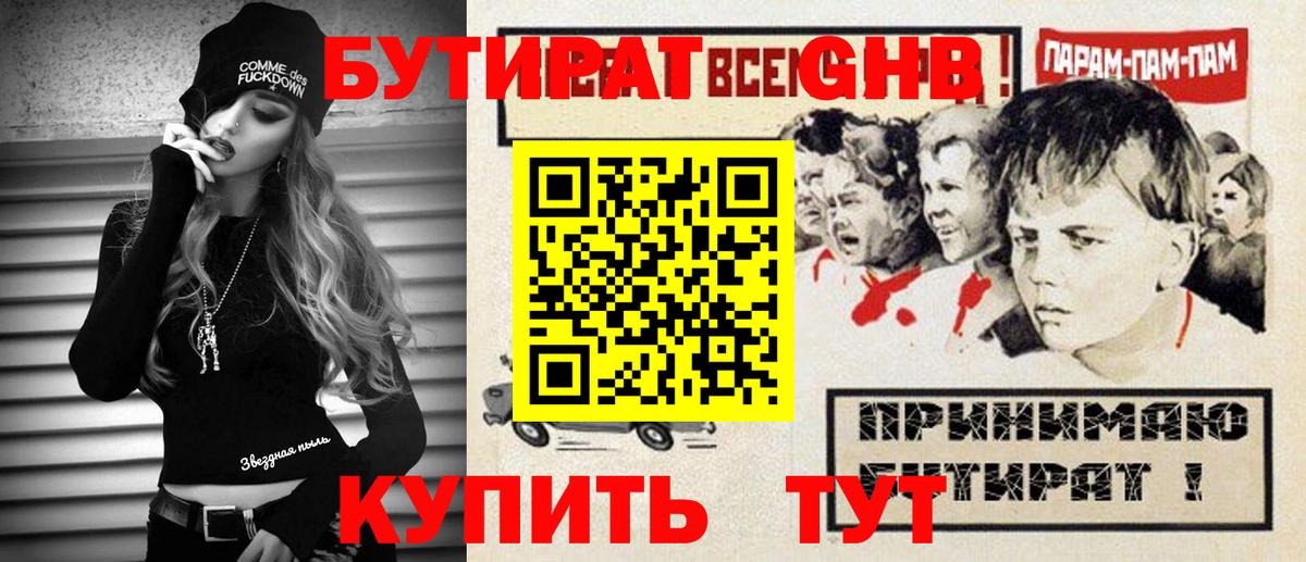 Бутират буратино  БУТИРАТ  Ялта  Вход с VPN 