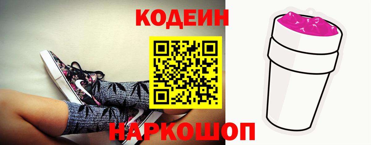 Ялта  Codein Purple Drank  Вход с VPN 