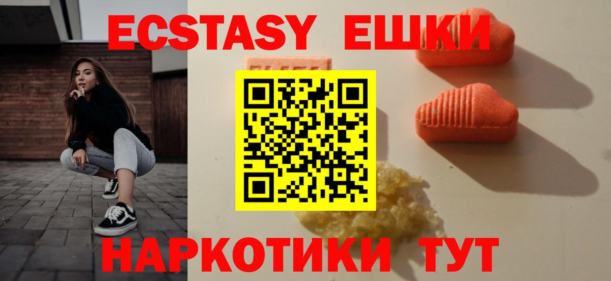 Экстази  Вход с VPN  Ялта  Экстази ешки 