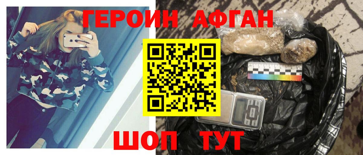 Героин Афган Ялта