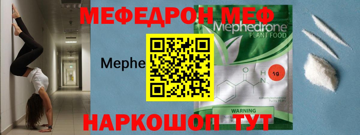 МЕФ кристаллы Ялта