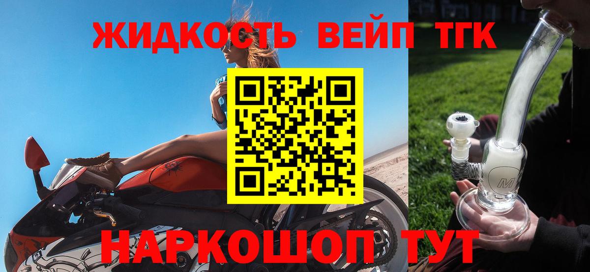 Дистиллят ТГК вейп Ялта